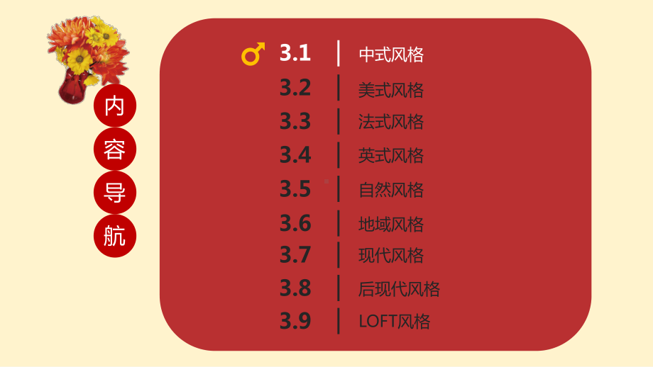 室内软装设计项目教程第3章-软装设计风格课件.pptx_第2页