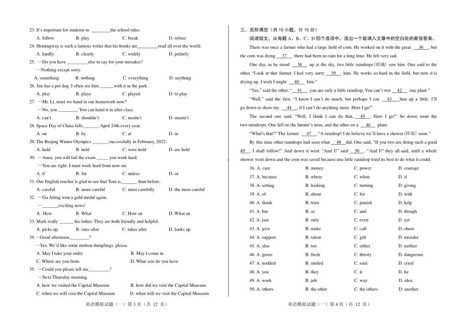 2022年山东省济南市莱芜区九年级英语一模试卷.pdf_第2页