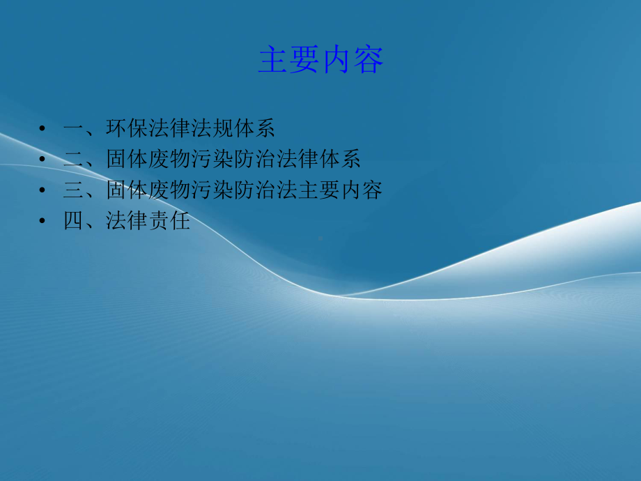 固体废物法律法规知识课件.ppt_第2页