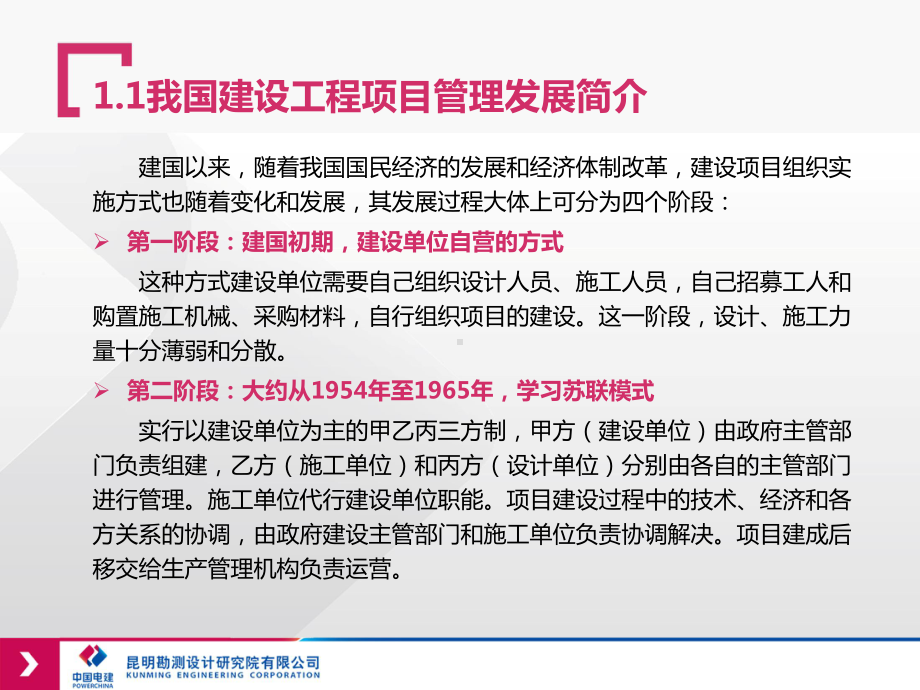 EPC总承包项目管理及应用94页课件.ppt_第3页