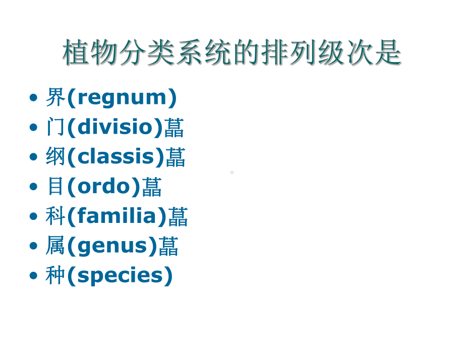 园艺植物种类与分类共126页课件.ppt_第3页