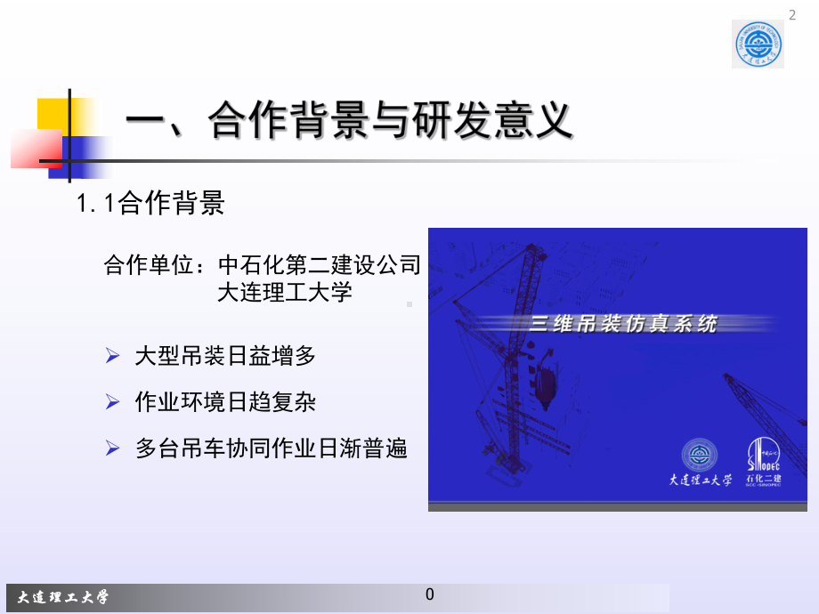 三维吊装仿真分析教材课件.ppt_第3页