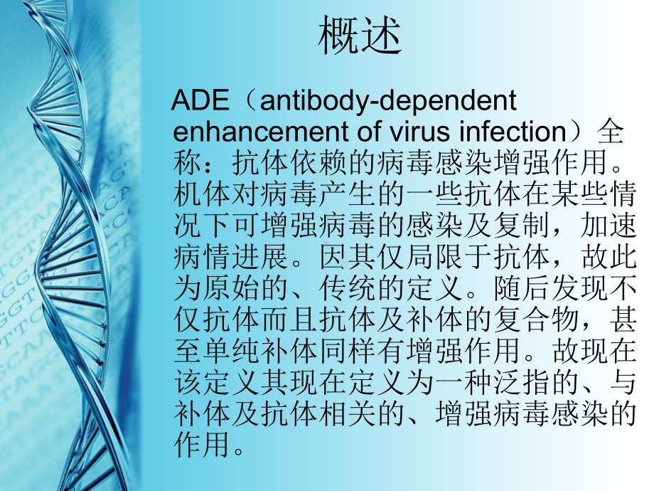 ADE研究进展课件.ppt_第2页