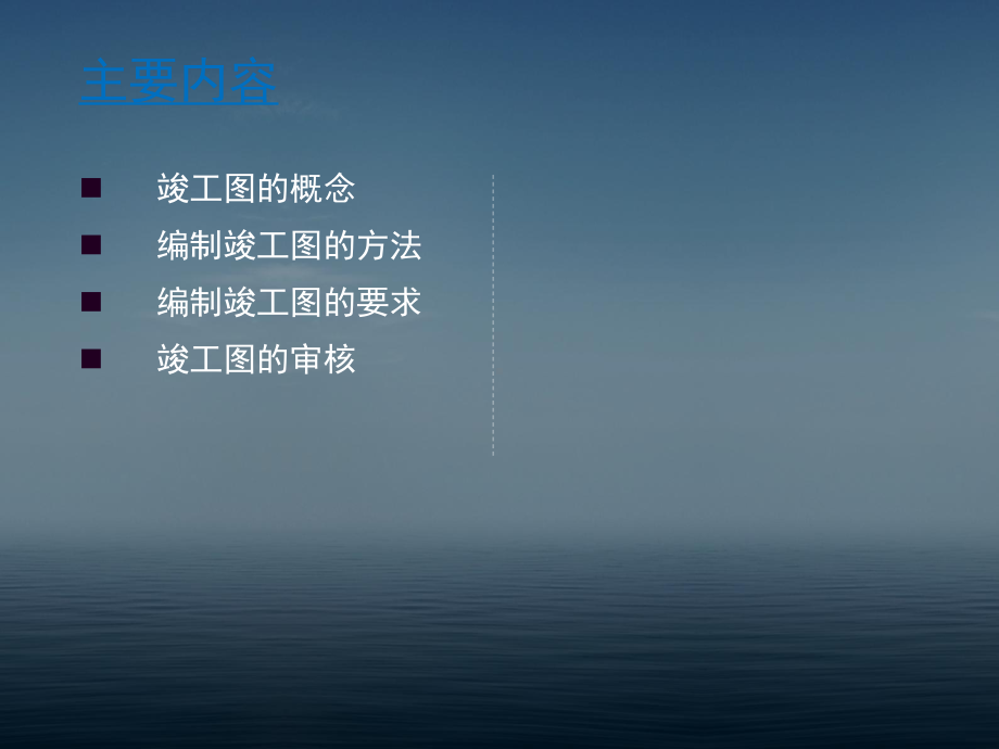 竣工图编制要求与审核要点课件.ppt_第2页