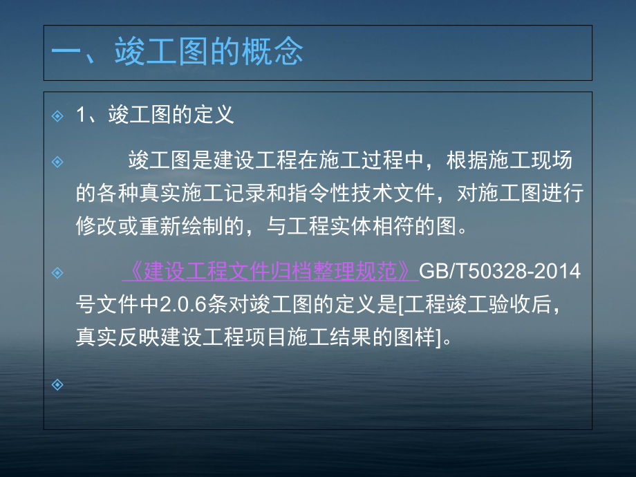 竣工图编制要求与审核要点课件.ppt_第3页