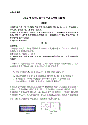 2022届天津市咸水沽第一高三下学期压题考物理试题.pdf