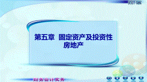 1固定资产概述课件.ppt