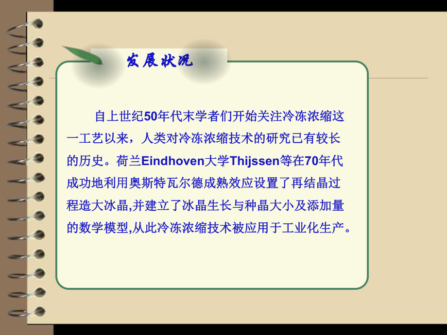 冷冻浓缩技术课件.ppt_第3页