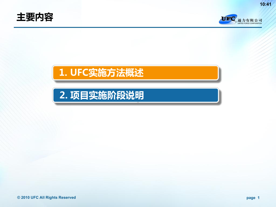 PLM项目实施方法论培训课件.pptx_第1页