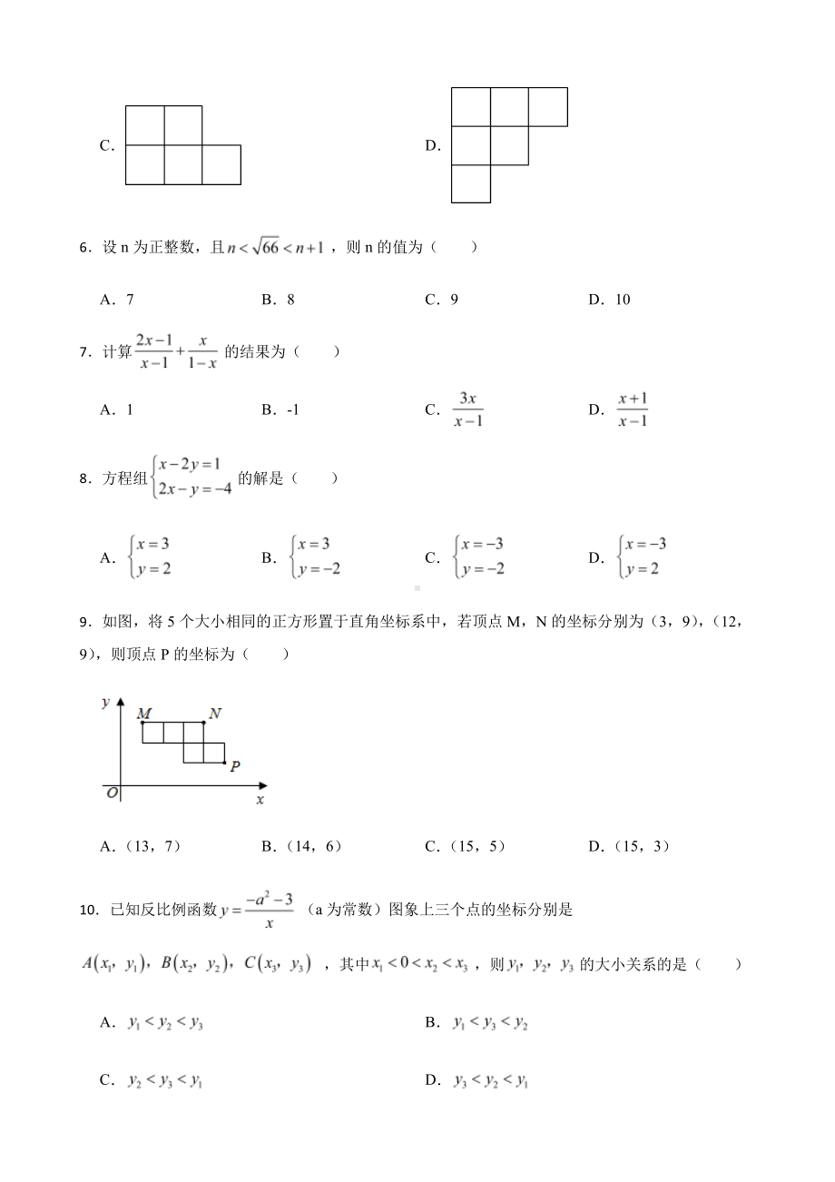 天津市南开区中考一模数学试题及答案.pdf_第2页