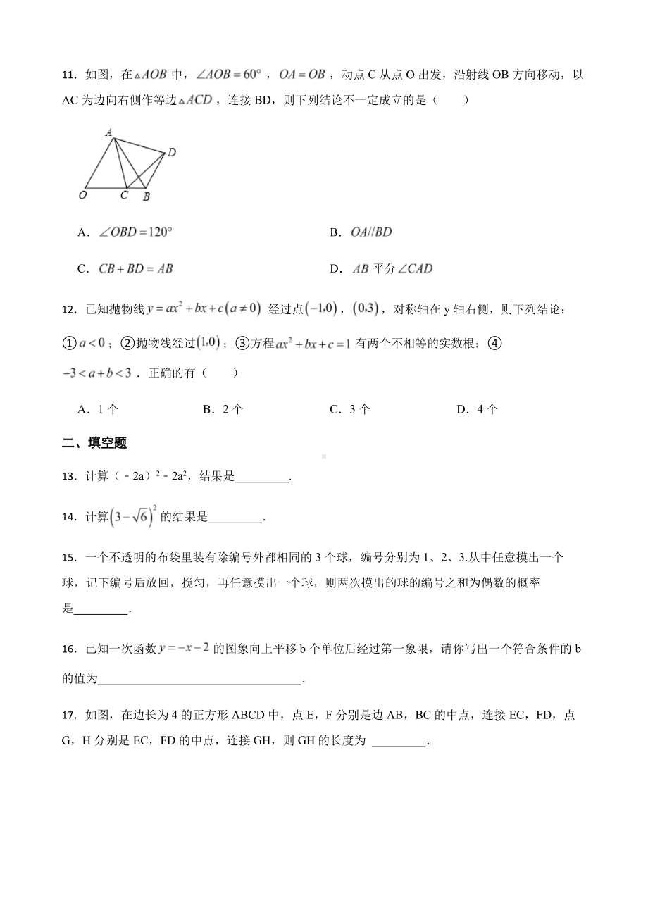 天津市南开区中考一模数学试题及答案.pdf_第3页