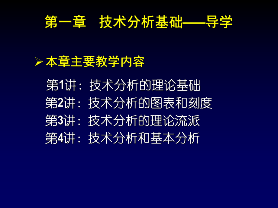 最新股票买卖实战技术课件.ppt_第2页