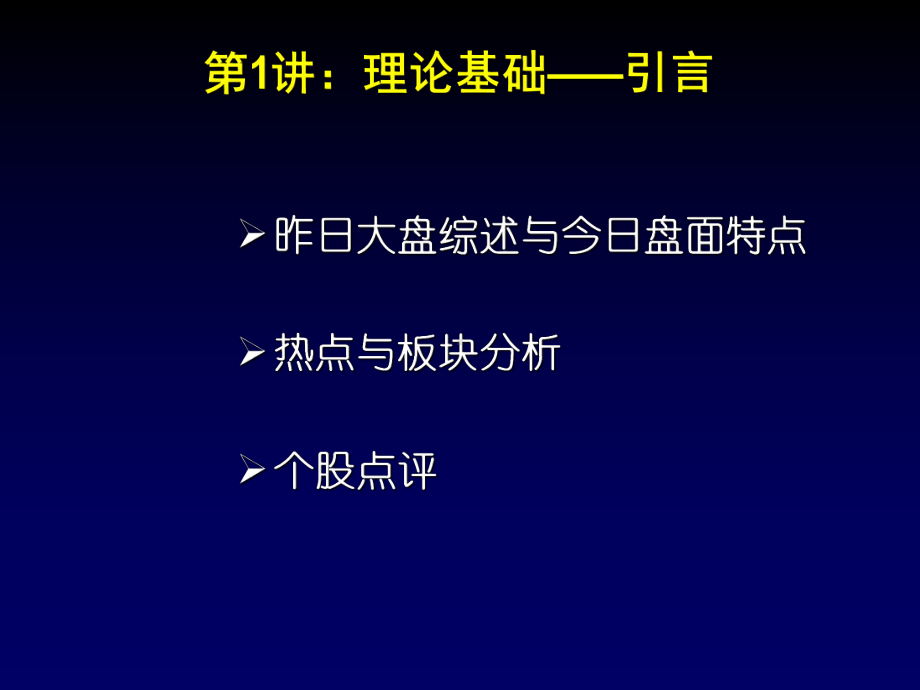 最新股票买卖实战技术课件.ppt_第3页