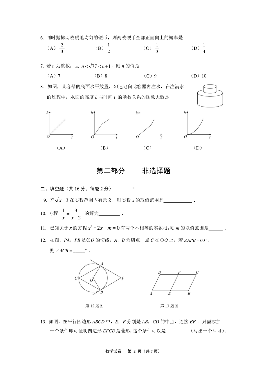 2022年北京市丰台区九年级中考二模数学试卷.pdf_第2页