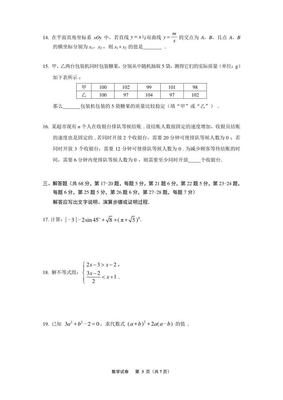 2022年北京市丰台区九年级中考二模数学试卷.pdf_第3页