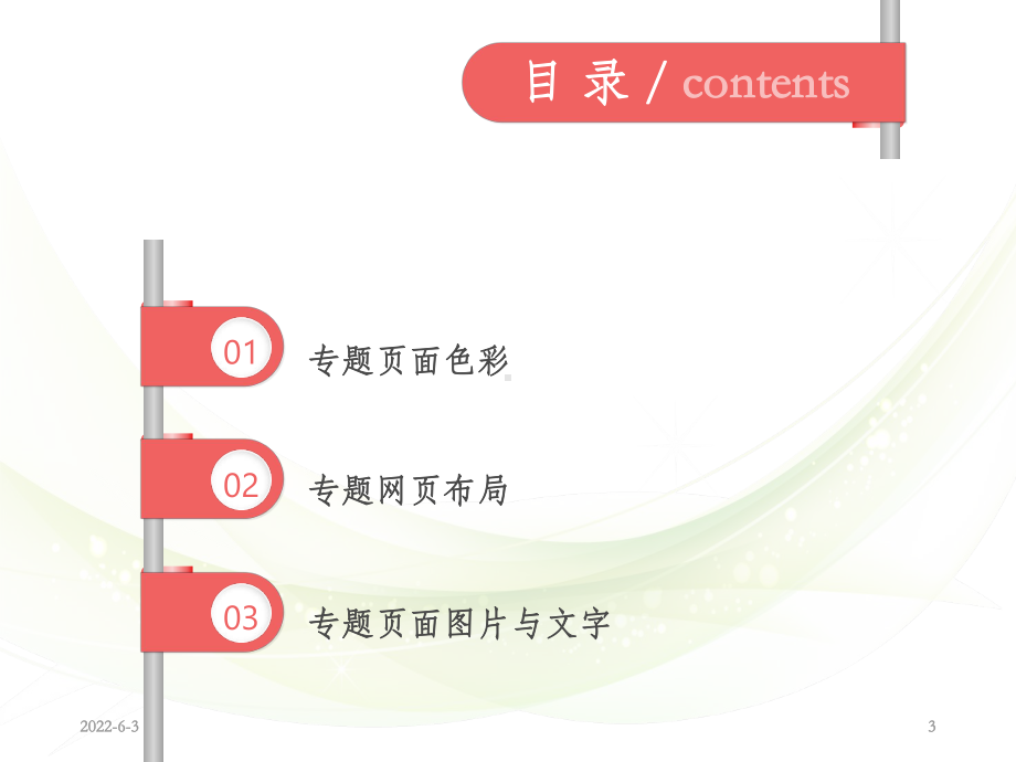 专题页面设计与制作课件.ppt_第3页