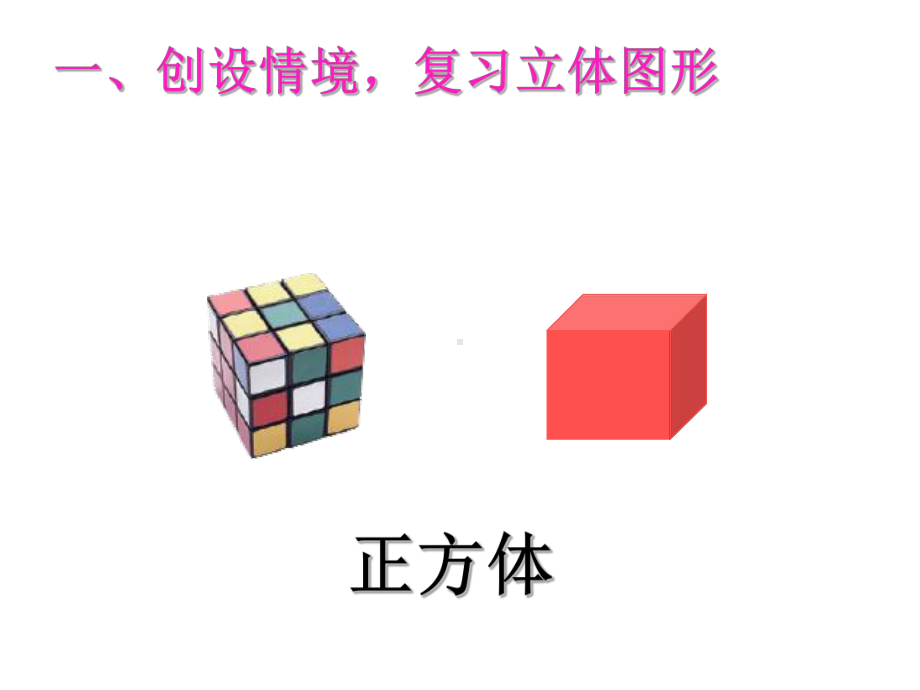 一年级数学下册认识图形课件.ppt_第3页