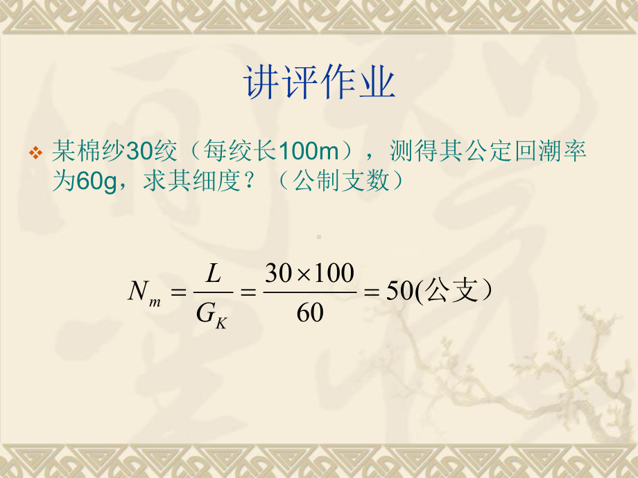 纤维的机械性能课件.ppt_第3页