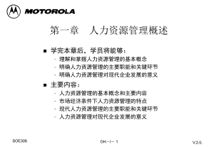 MOTO人力资源管理教材机密.ppt课件.ppt