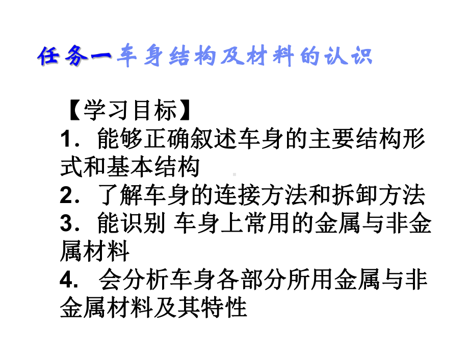 汽车钣金修复技术项目一课件.ppt_第2页