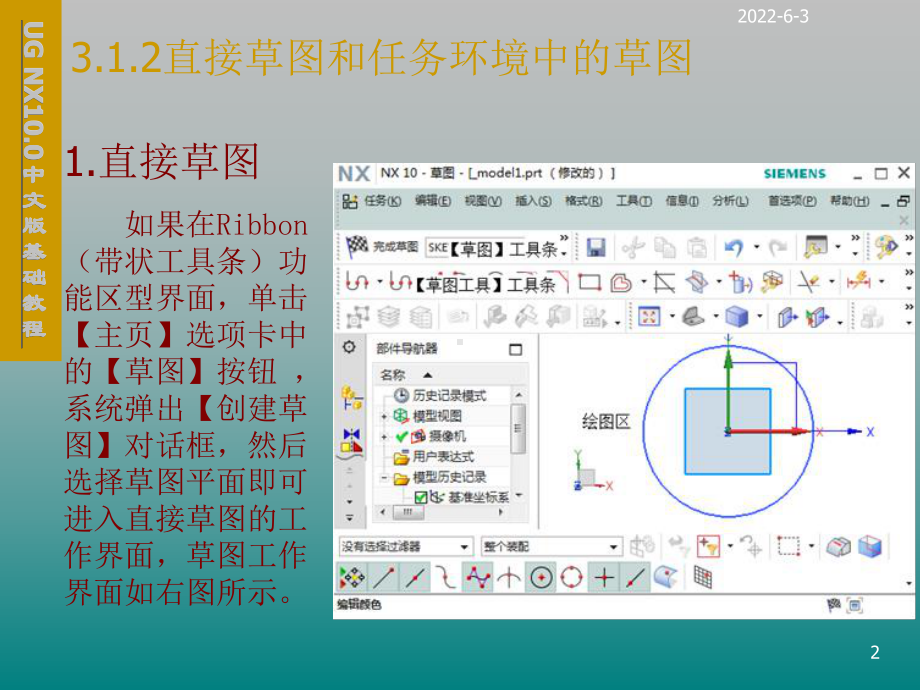 UG-NX10.0中文版基础第3章-草图的绘制课件.ppt_第2页