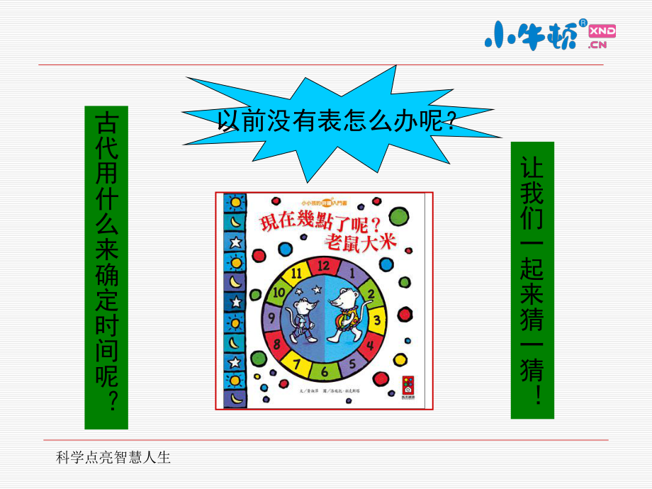 4-9日晷手工制作完美版课件.ppt_第3页