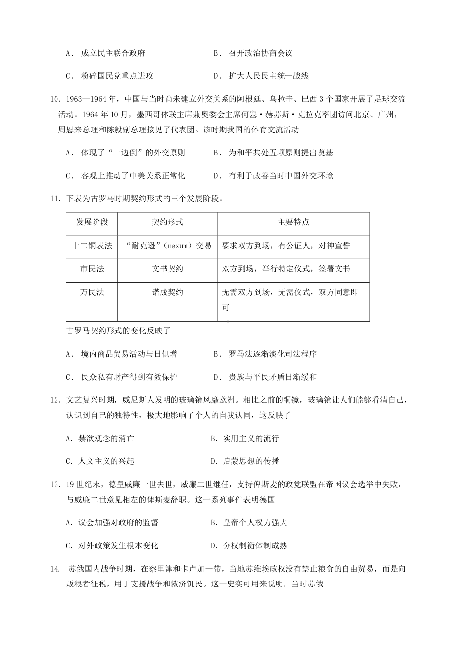 2022届广东省广州市普通高中毕业班考前综合训练（一）历史试题（含答案）.docx_第3页