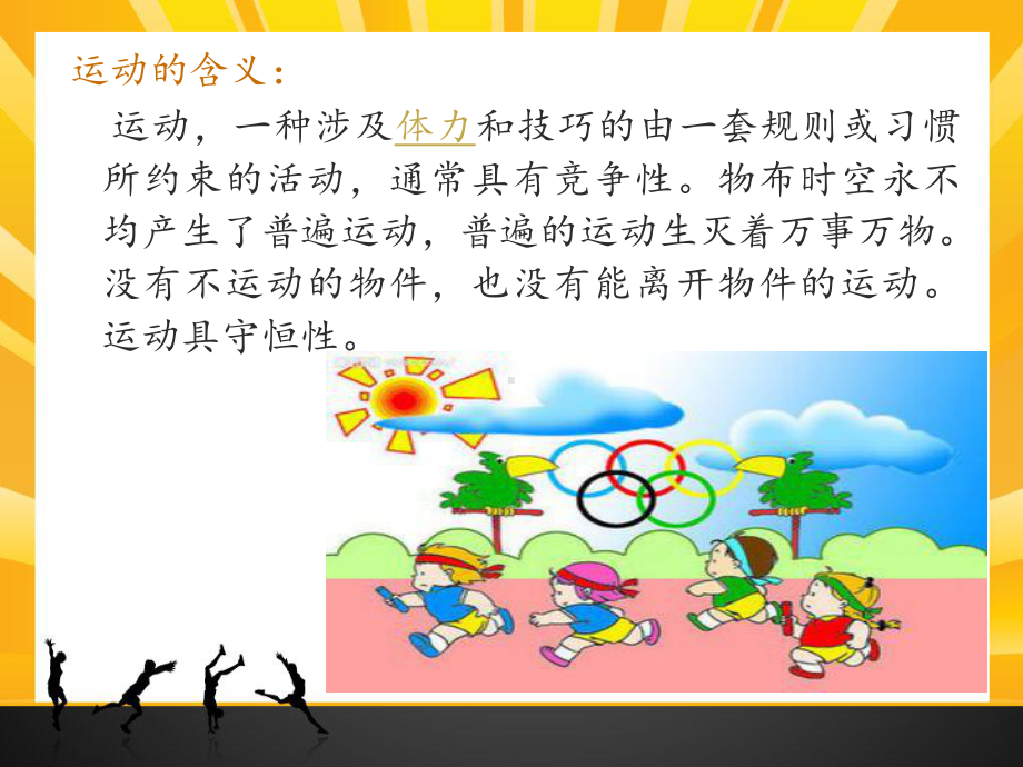 健康运动-主题班会课件.ppt_第3页