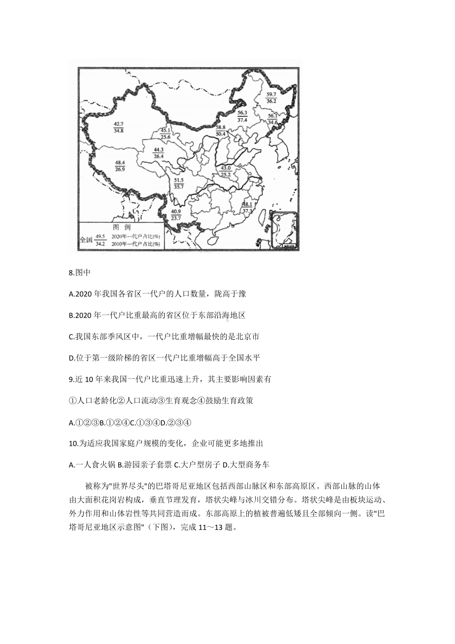 2022届山东省烟台市普通高中学业水平等级考试（三模）地理试题（含答案）.docx_第3页