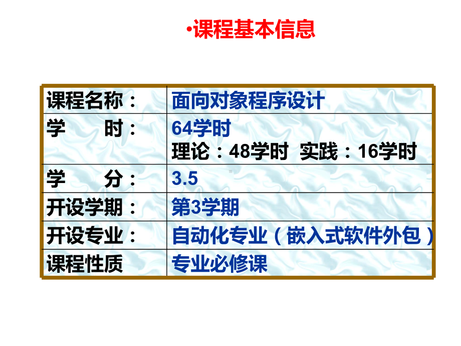 《面向对象程序设计》课程说课课件.ppt_第2页