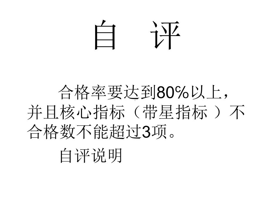 义务教育学校标准化建设评估资料课件.ppt_第3页