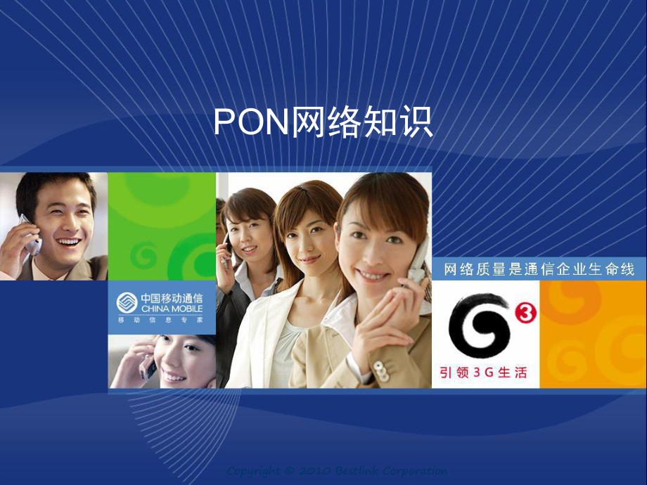 PON网络组网与设备介绍课件.ppt_第1页