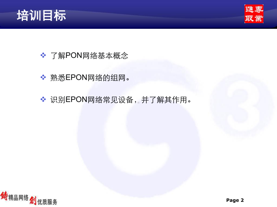 PON网络组网与设备介绍课件.ppt_第2页