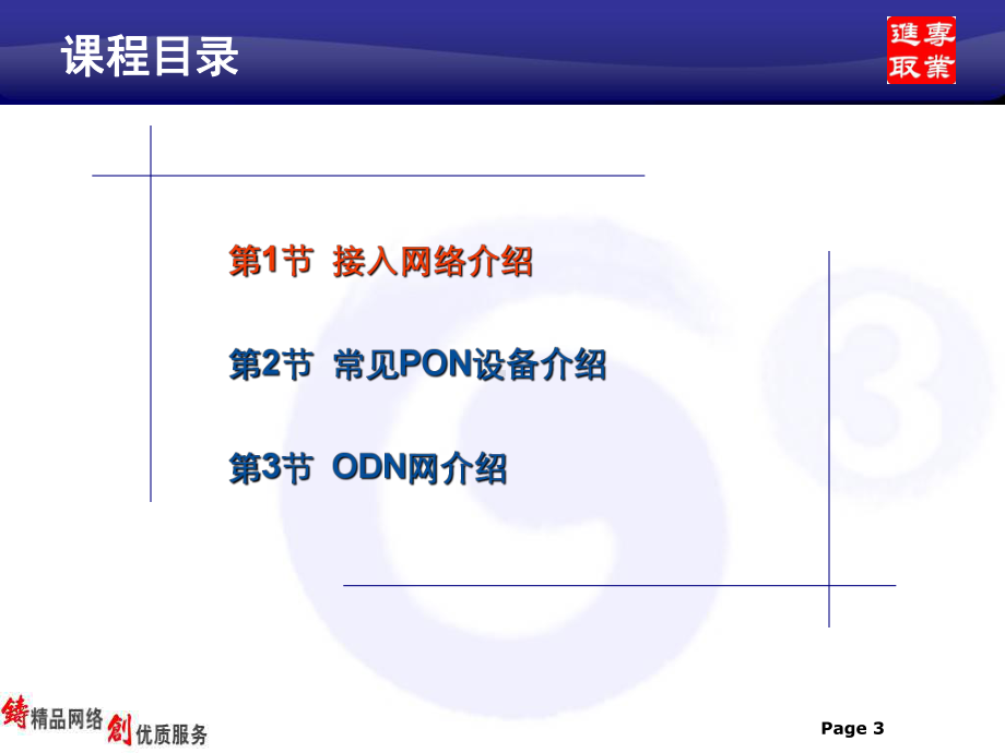 PON网络组网与设备介绍课件.ppt_第3页