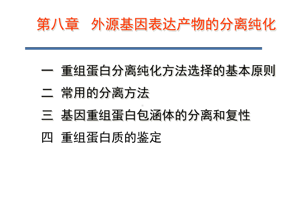 离子交换层析的基本操作课件.ppt_第1页