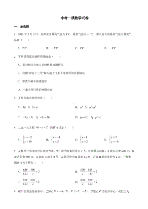 浙江省杭州市上城区中考一模数学试卷及答案.pdf