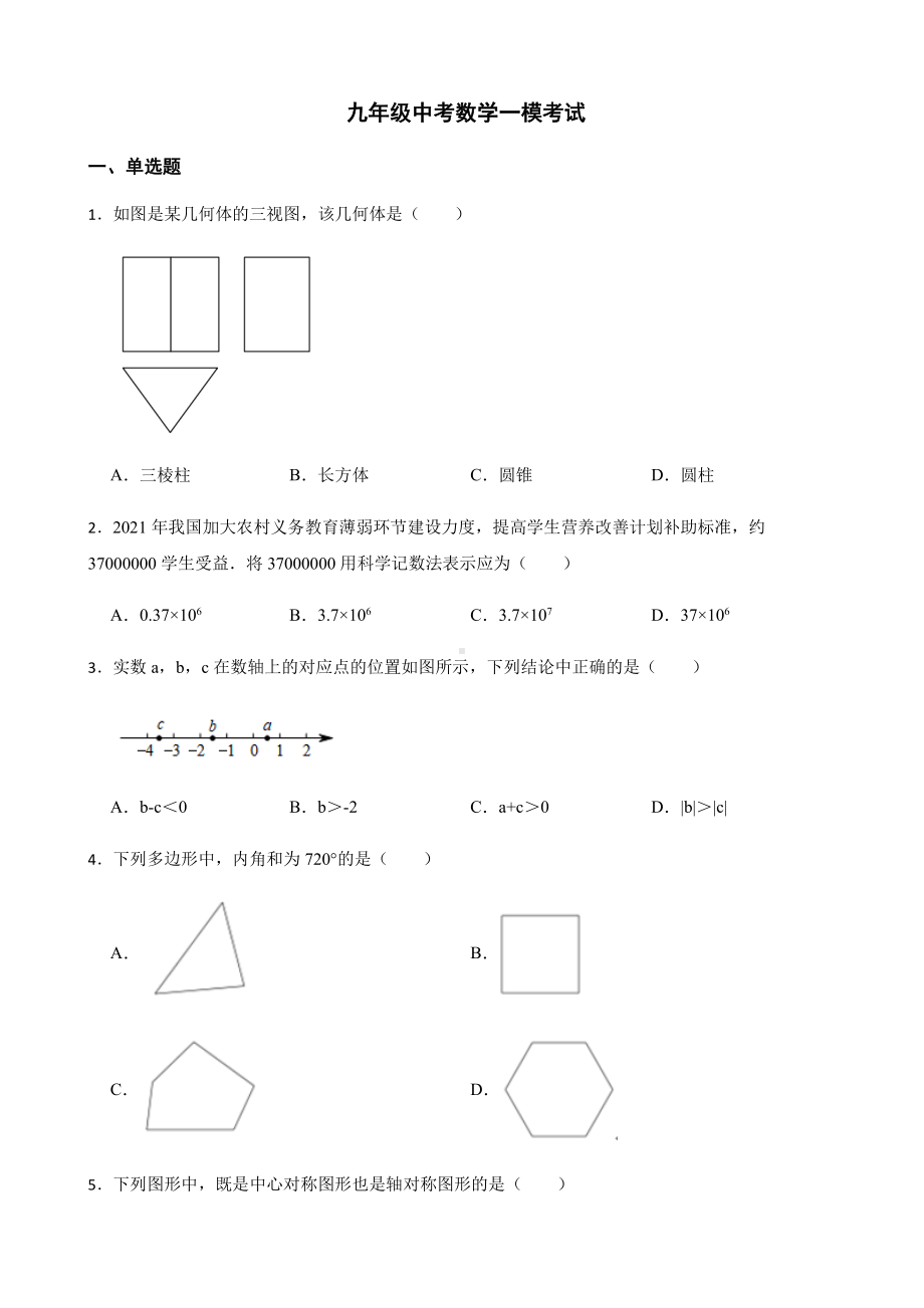 北京市房山区九年级中考数学一模考试及答案.pdf_第1页