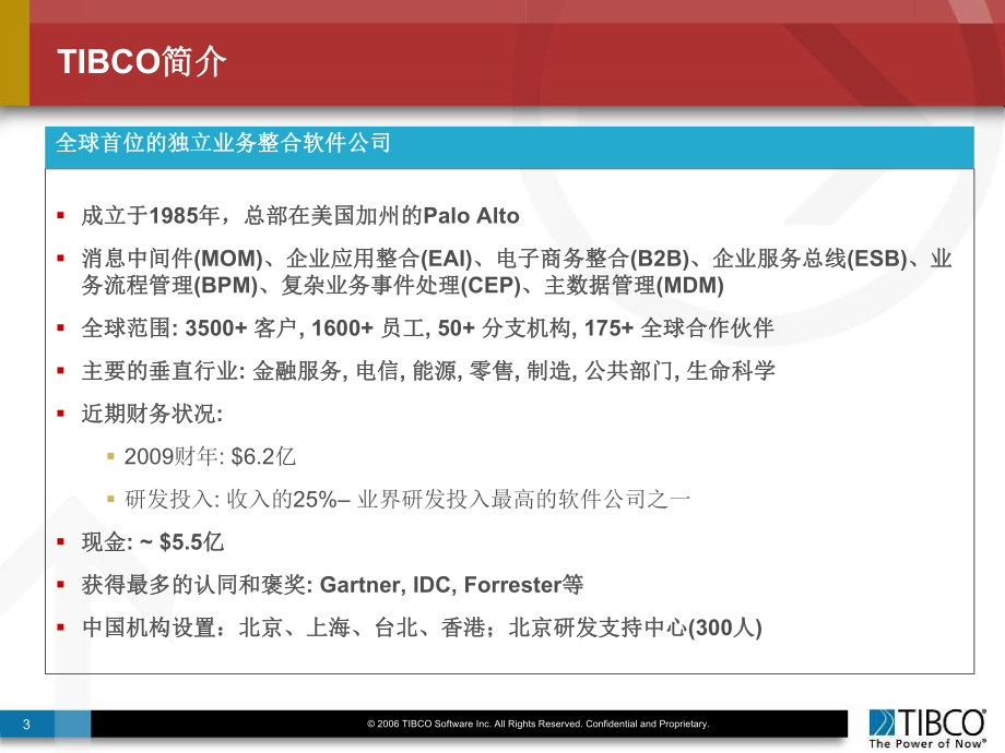 云服务中间件TIBCO架构介绍资料课件.ppt_第3页