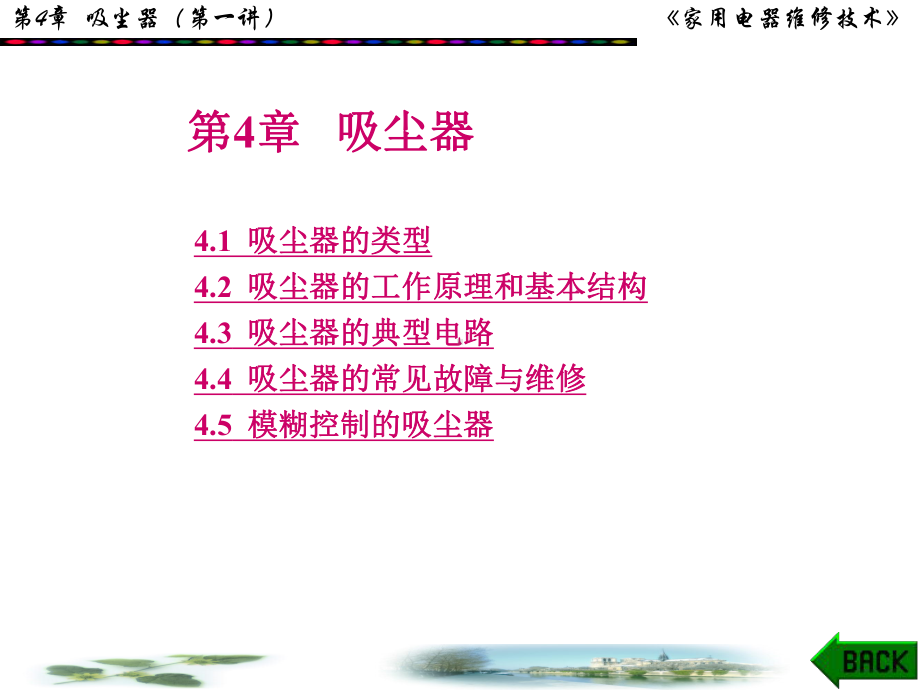 吸尘部吸尘器附件电动机课件.ppt_第1页