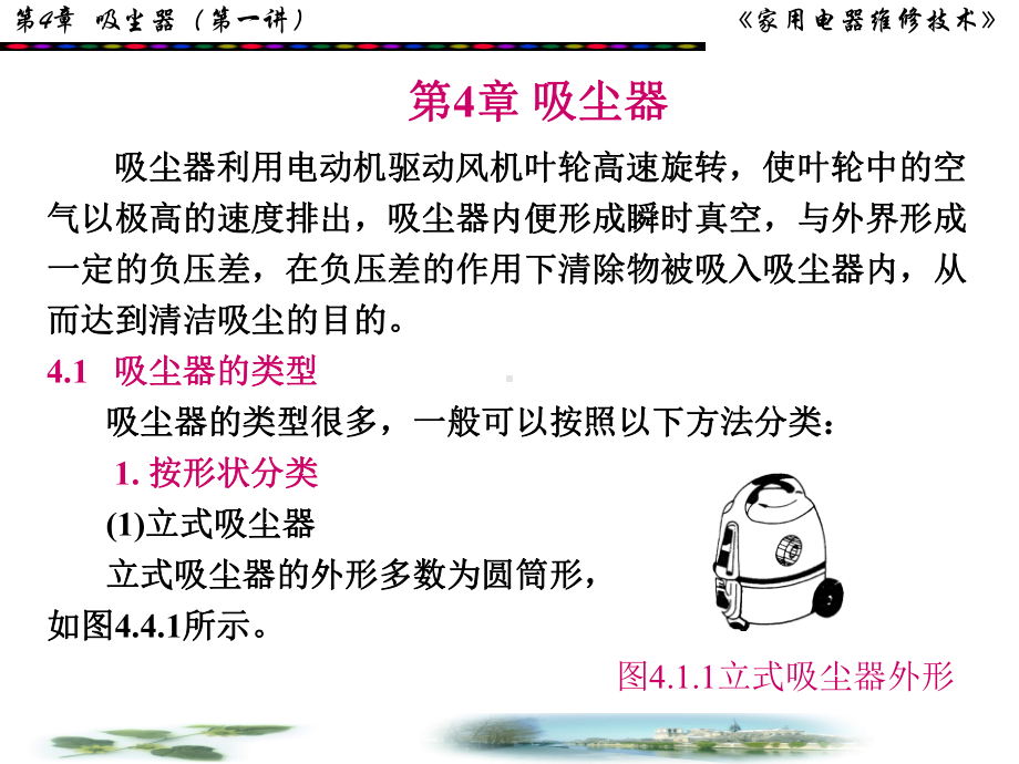 吸尘部吸尘器附件电动机课件.ppt_第2页