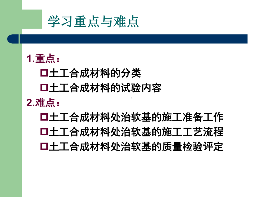 土工合成材料加固软基课件.ppt_第2页