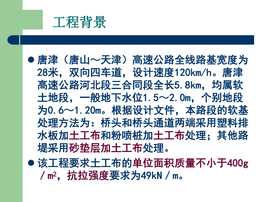 土工合成材料加固软基课件.ppt_第3页