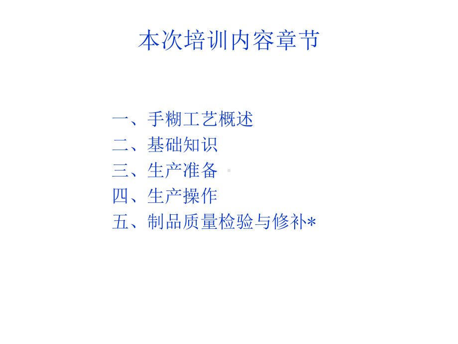 玻璃钢手糊成型工艺培训资料课件.ppt_第2页