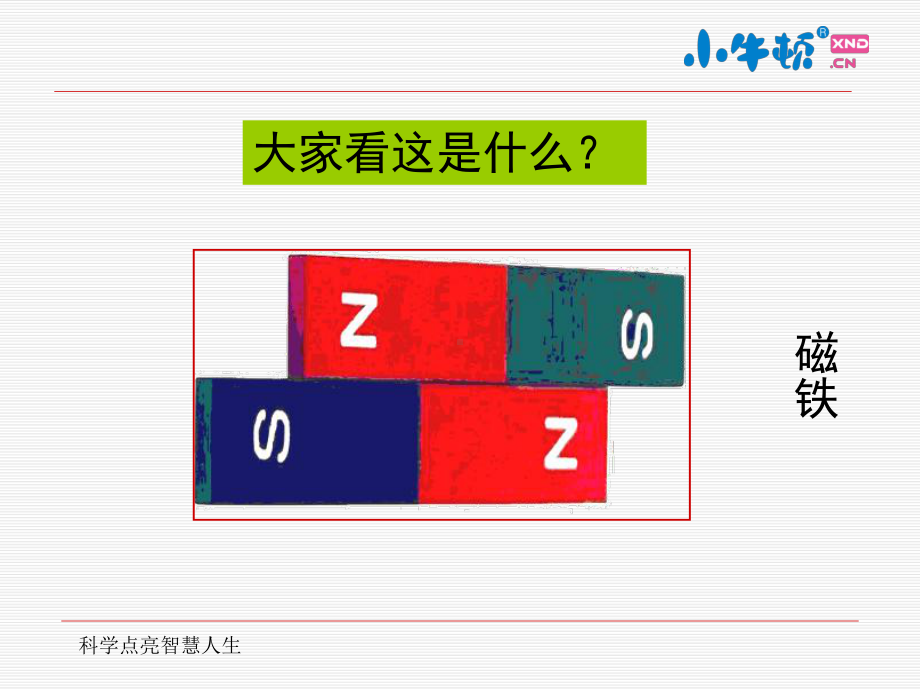 1-13跳起的磁铁1手工制作完美版课件.ppt_第2页