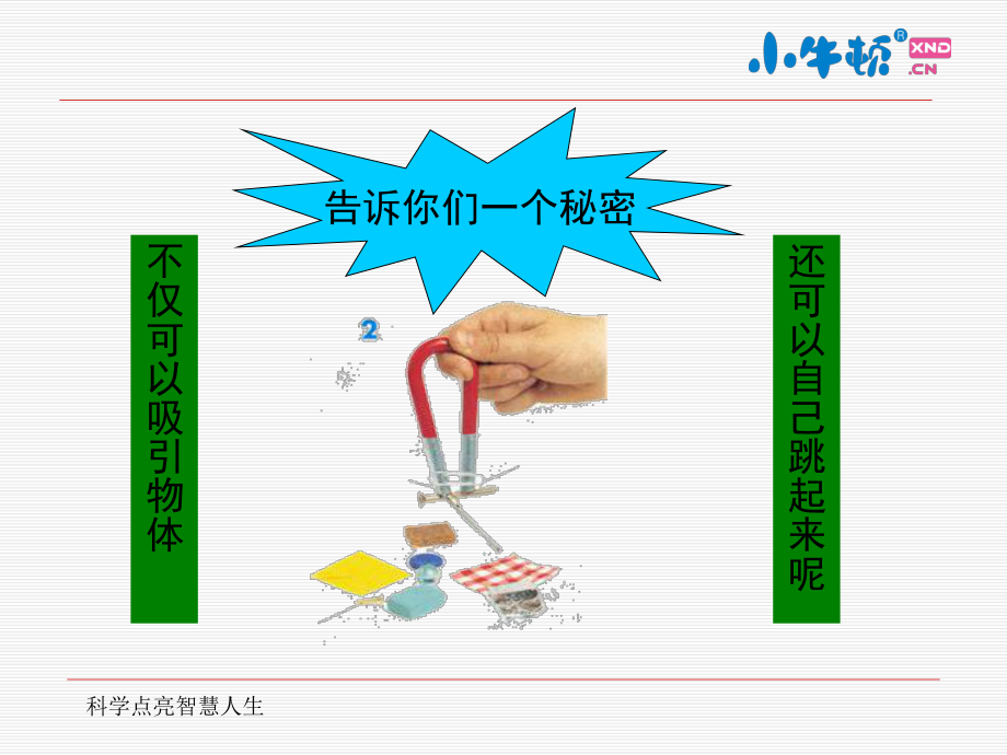 1-13跳起的磁铁1手工制作完美版课件.ppt_第3页