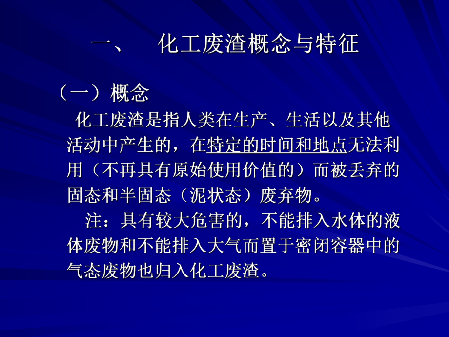 化工废渣的来源和分类课件.ppt_第3页