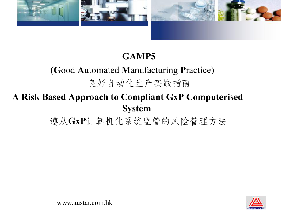 GAMP5及计算机化系统验证相关知识课件.ppt_第2页