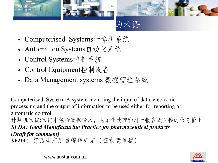 GAMP5及计算机化系统验证相关知识课件.ppt_第3页