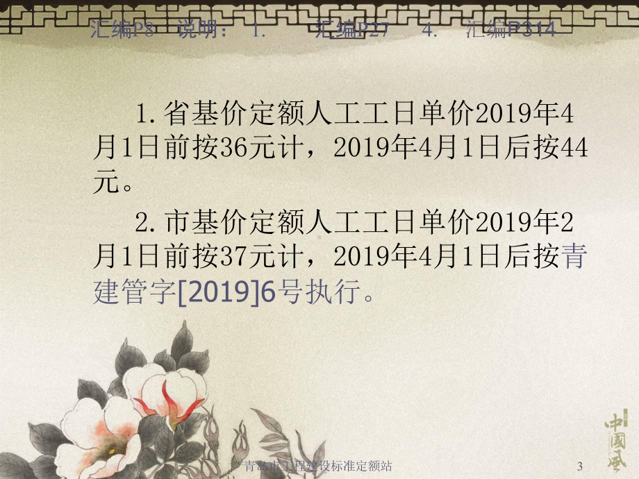 88686工程结算资料汇编共89页课件.ppt_第3页