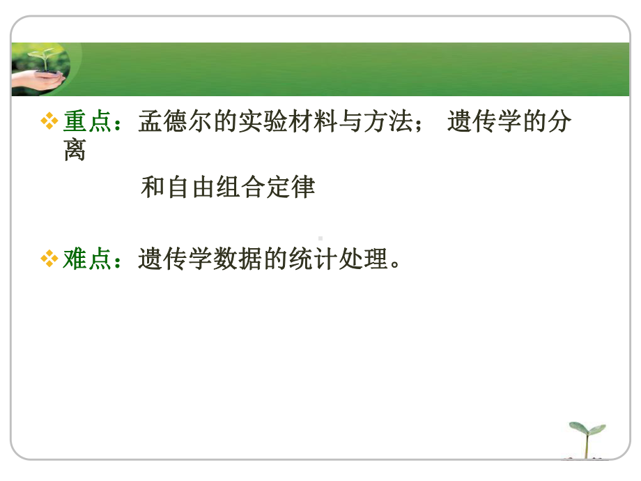 第三章大学孟德尔遗传定律课件.ppt_第2页